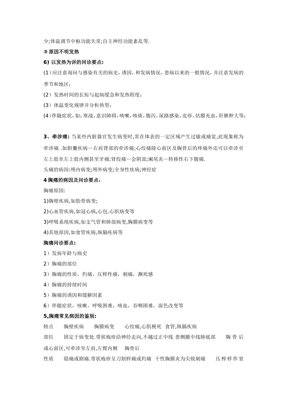 诊断学重点内容_第2页