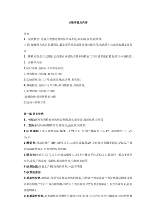 诊断学重点内容