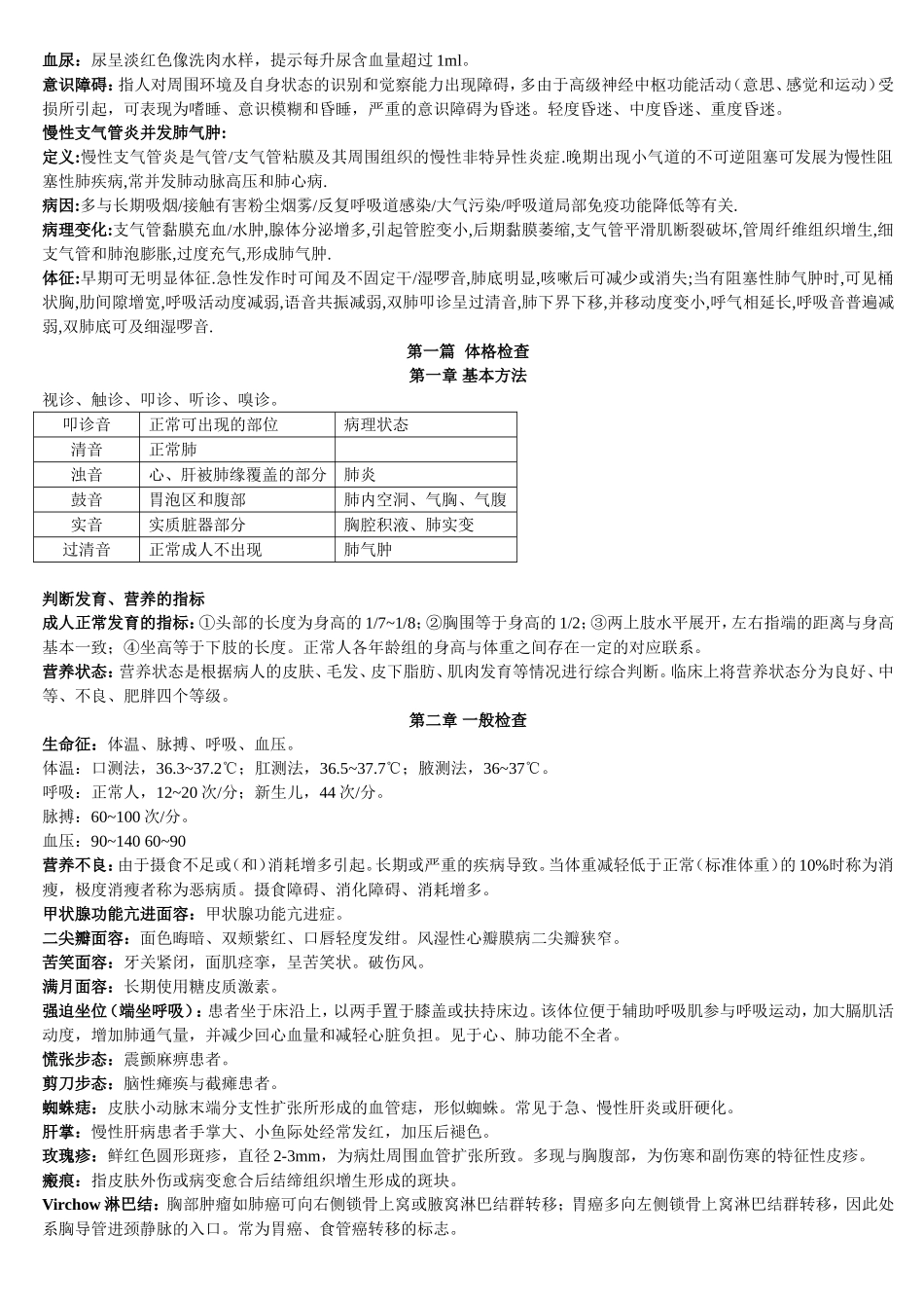 诊断学重点整理及病例分析_第3页