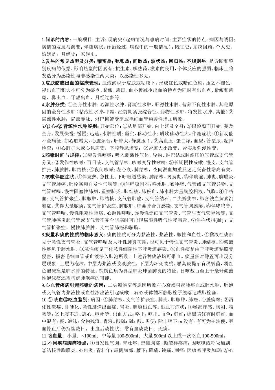 诊断简答论述_第1页