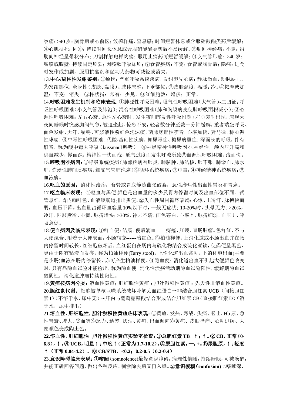 诊断简答论述_第2页