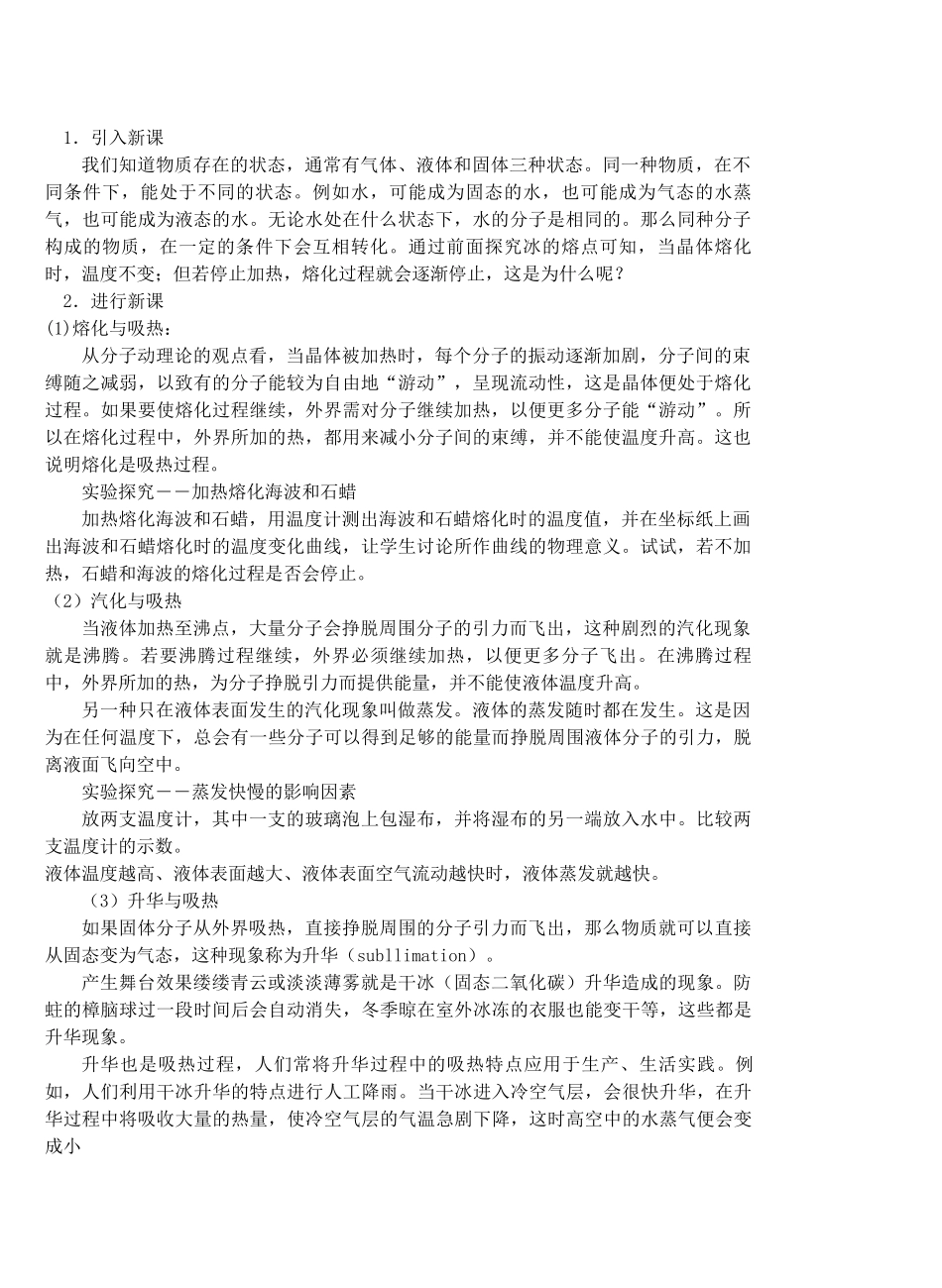 九年级物理从水之旅谈起&11.2 物态变化中的吸热过程教案全国通用教案全国通用_第2页