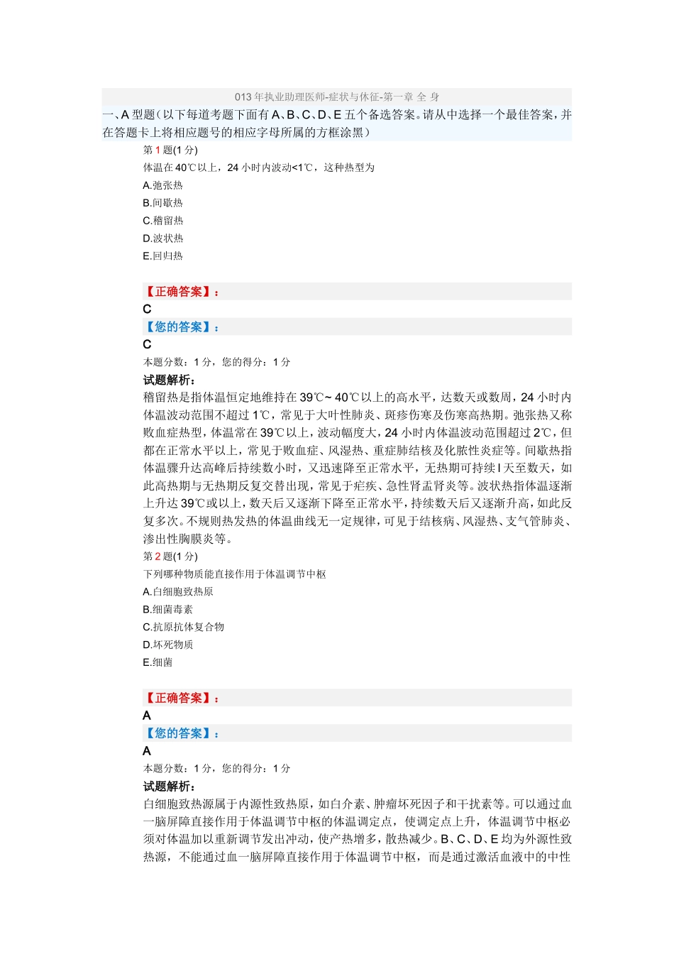 诊断学题库自定义_第1页