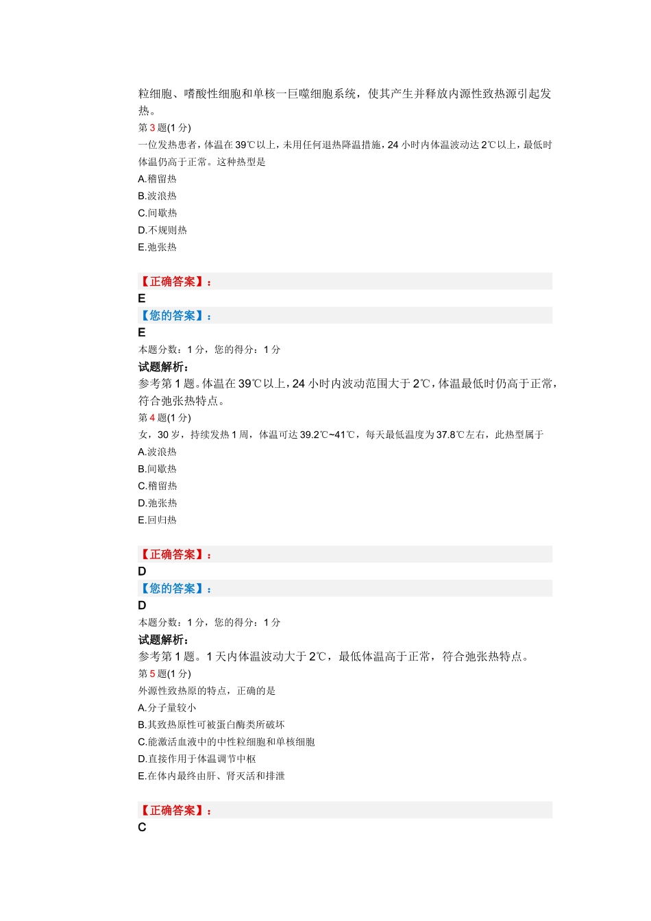 诊断学题库自定义_第2页