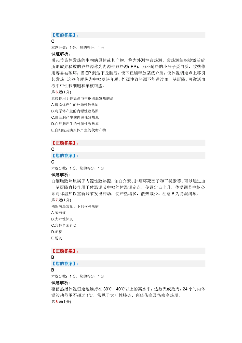 诊断学题库自定义_第3页