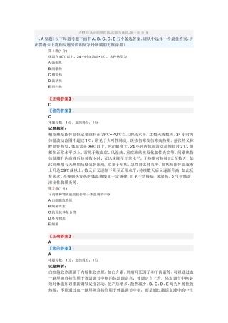 诊断学题库自定义