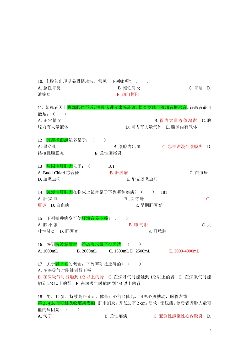 诊断学：腹部检查-选择题-较完整GOOD_第2页