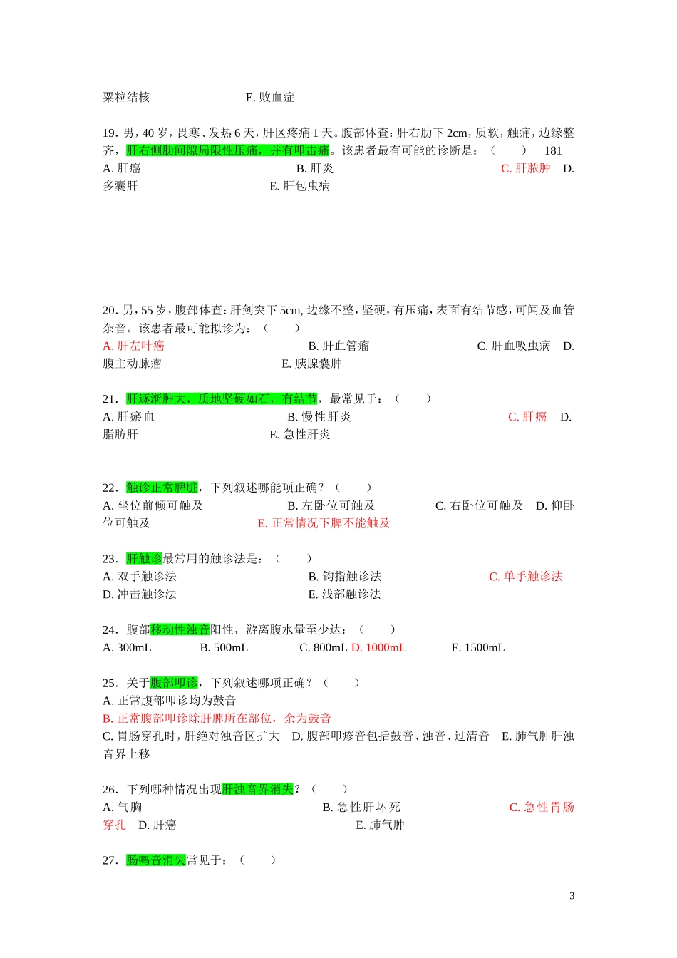 诊断学：腹部检查-选择题-较完整GOOD_第3页