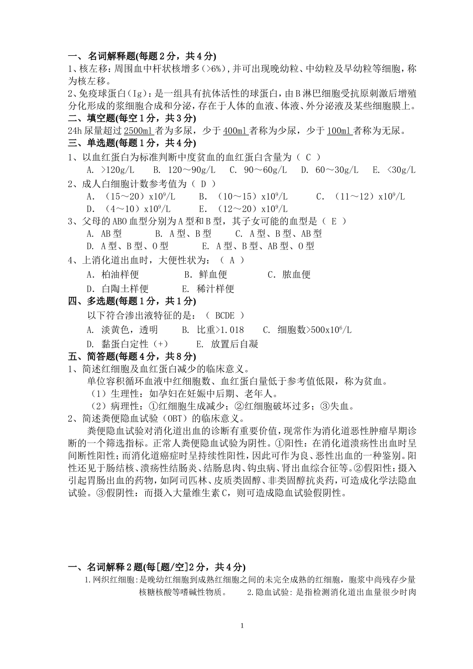 诊断学题目及答案_第1页