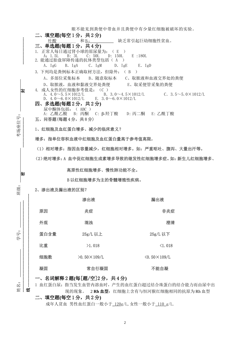 诊断学题目及答案_第2页