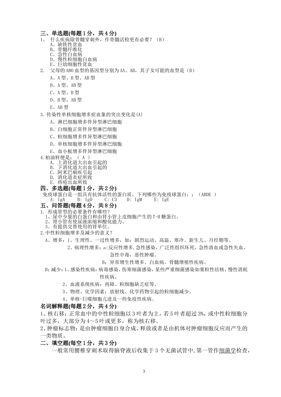 诊断学题目及答案_第3页