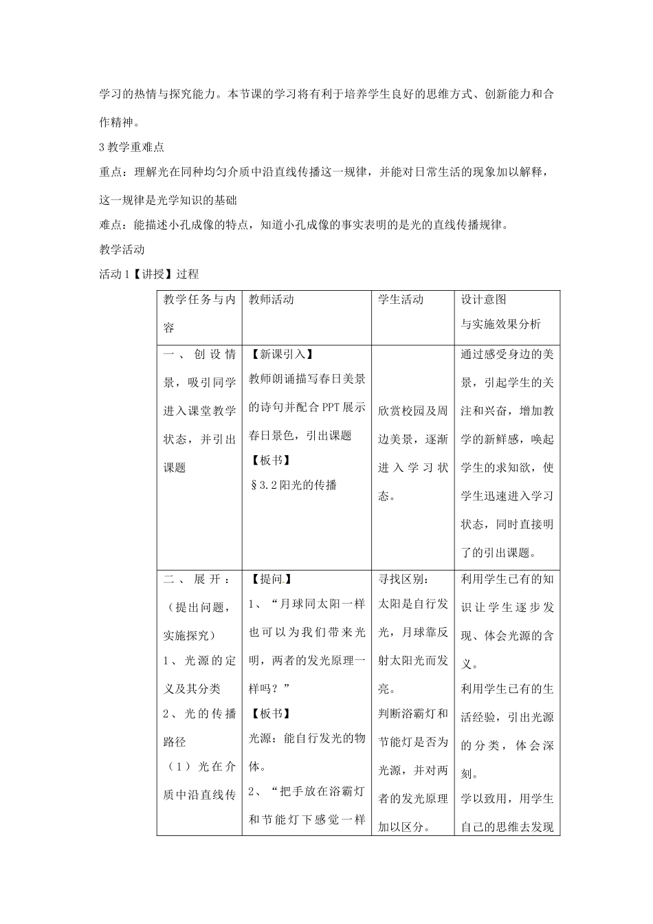 七年级科学下册 3.2 阳光的传播教学设计1 （新版）华东师大版-（新版）华东师大版初中七年级下册自然科学教案_第2页