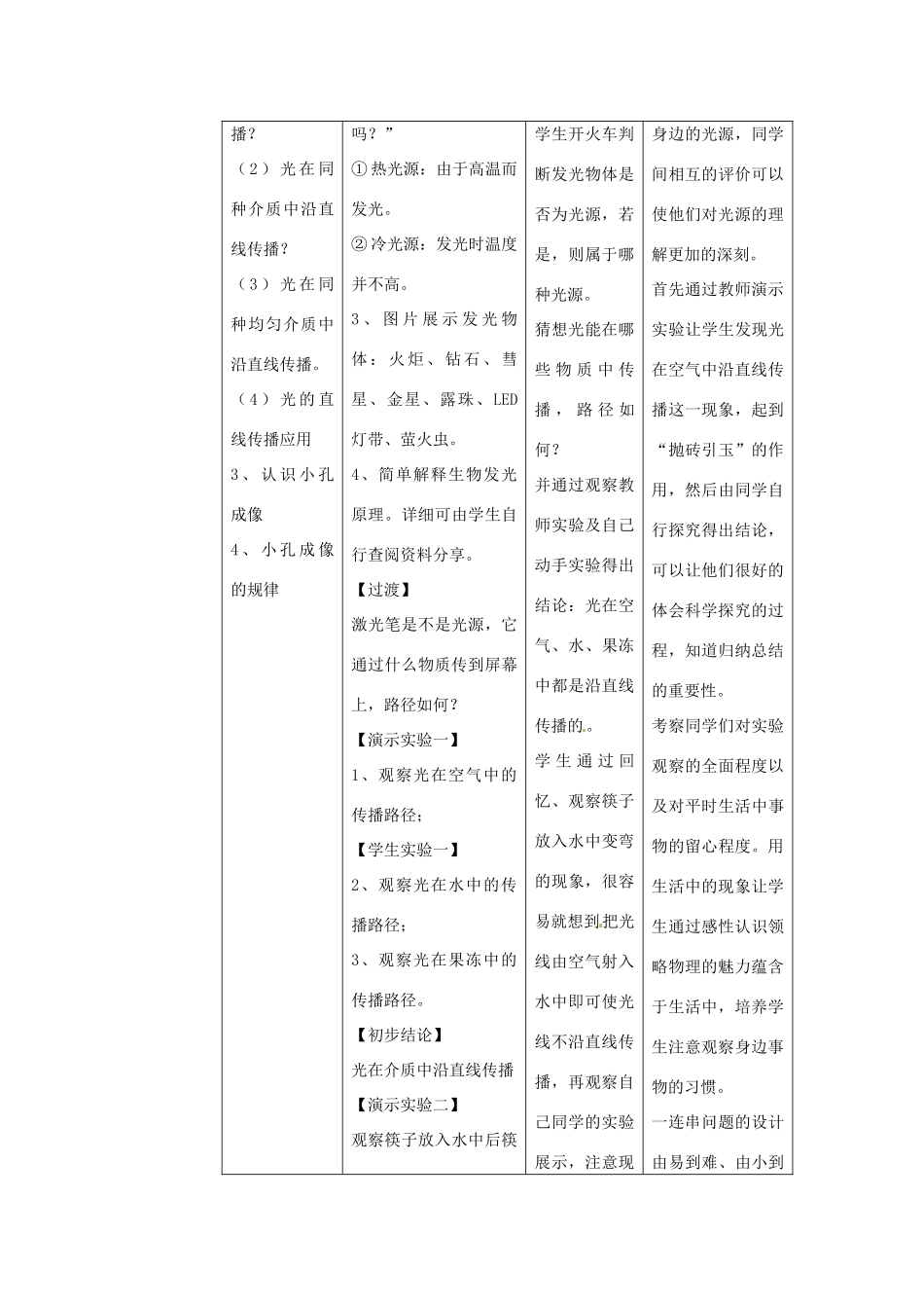七年级科学下册 3.2 阳光的传播教学设计1 （新版）华东师大版-（新版）华东师大版初中七年级下册自然科学教案_第3页