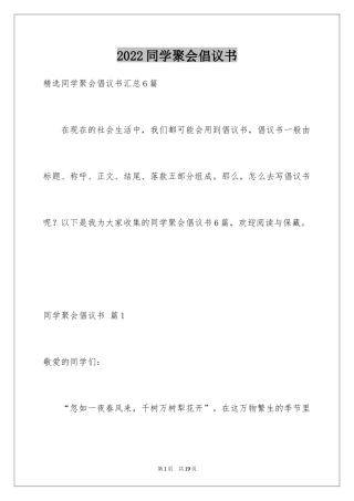 2024同学聚会倡议书_2