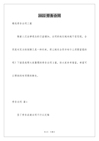 2024劳务合同_1119