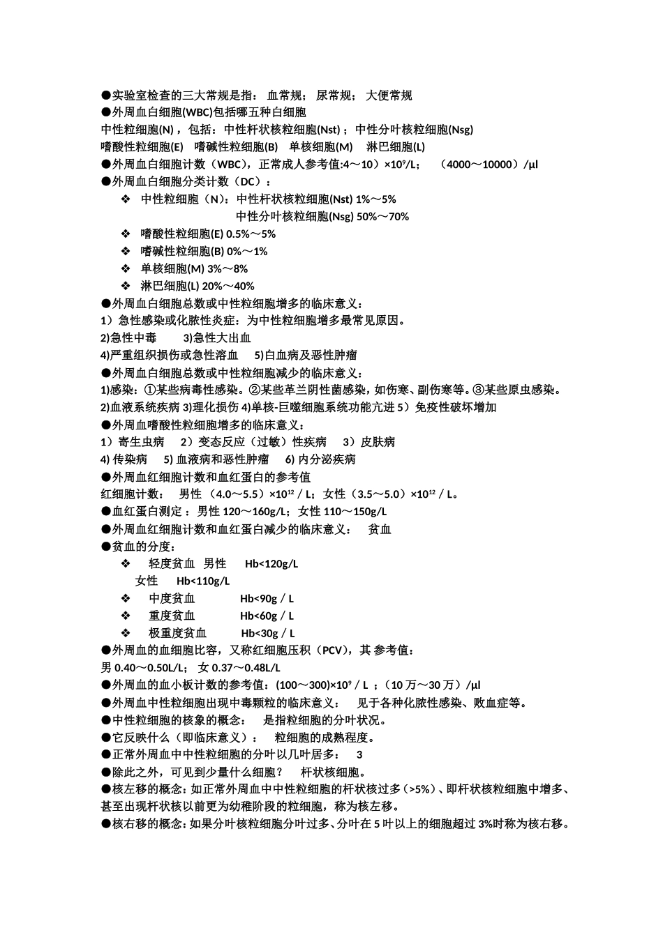 诊断学辅助检查复习与小结_第1页