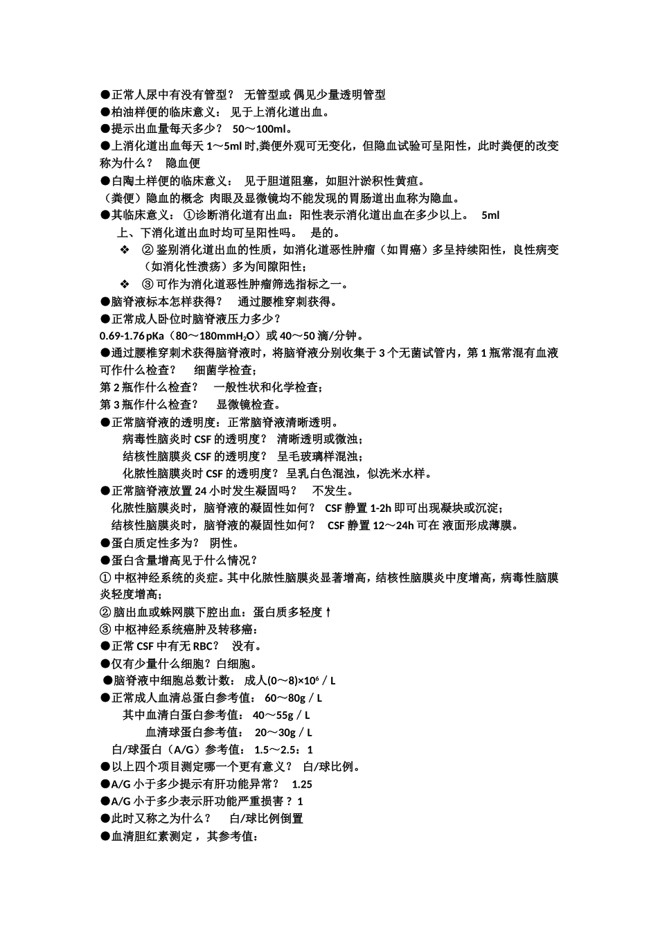 诊断学辅助检查复习与小结_第3页