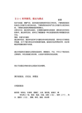 九年级物理从水之旅谈起&11.1科学探究：熔点与沸点教案沪科版
