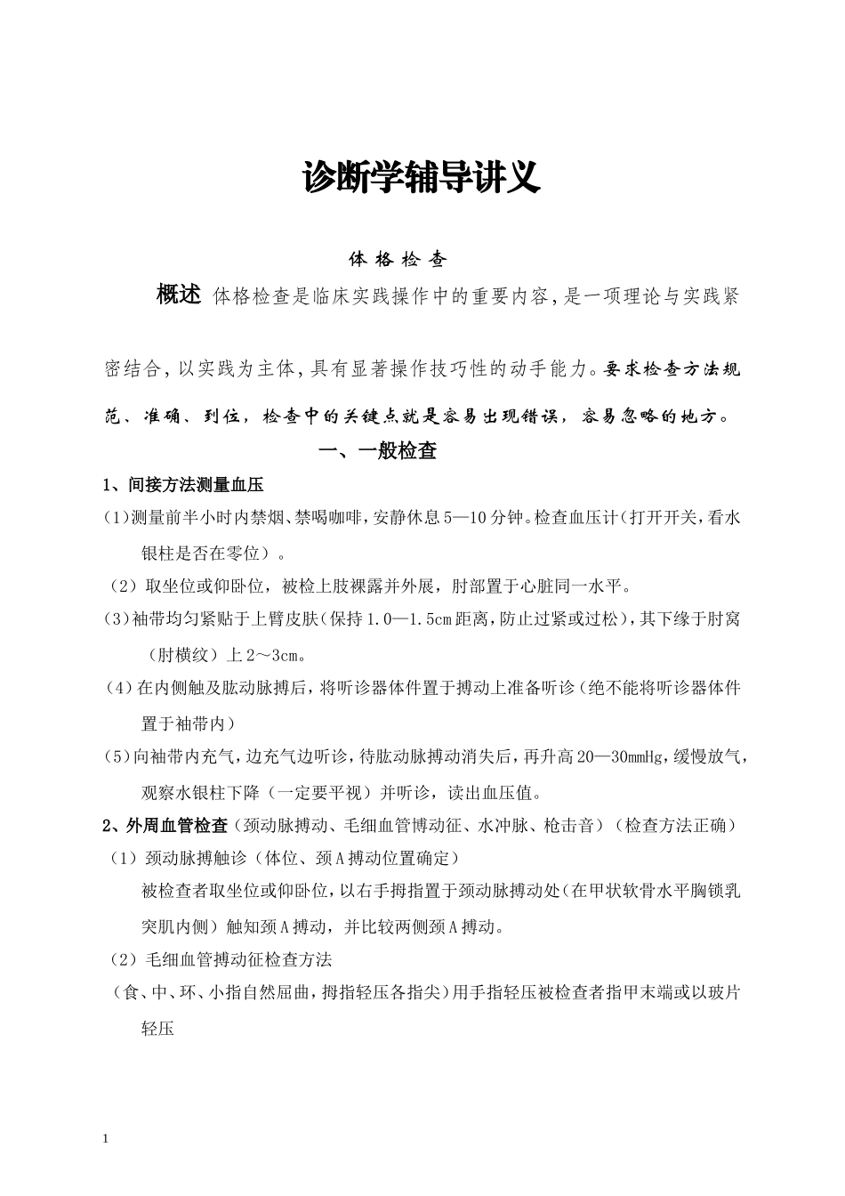 诊断学辅导讲义_第1页