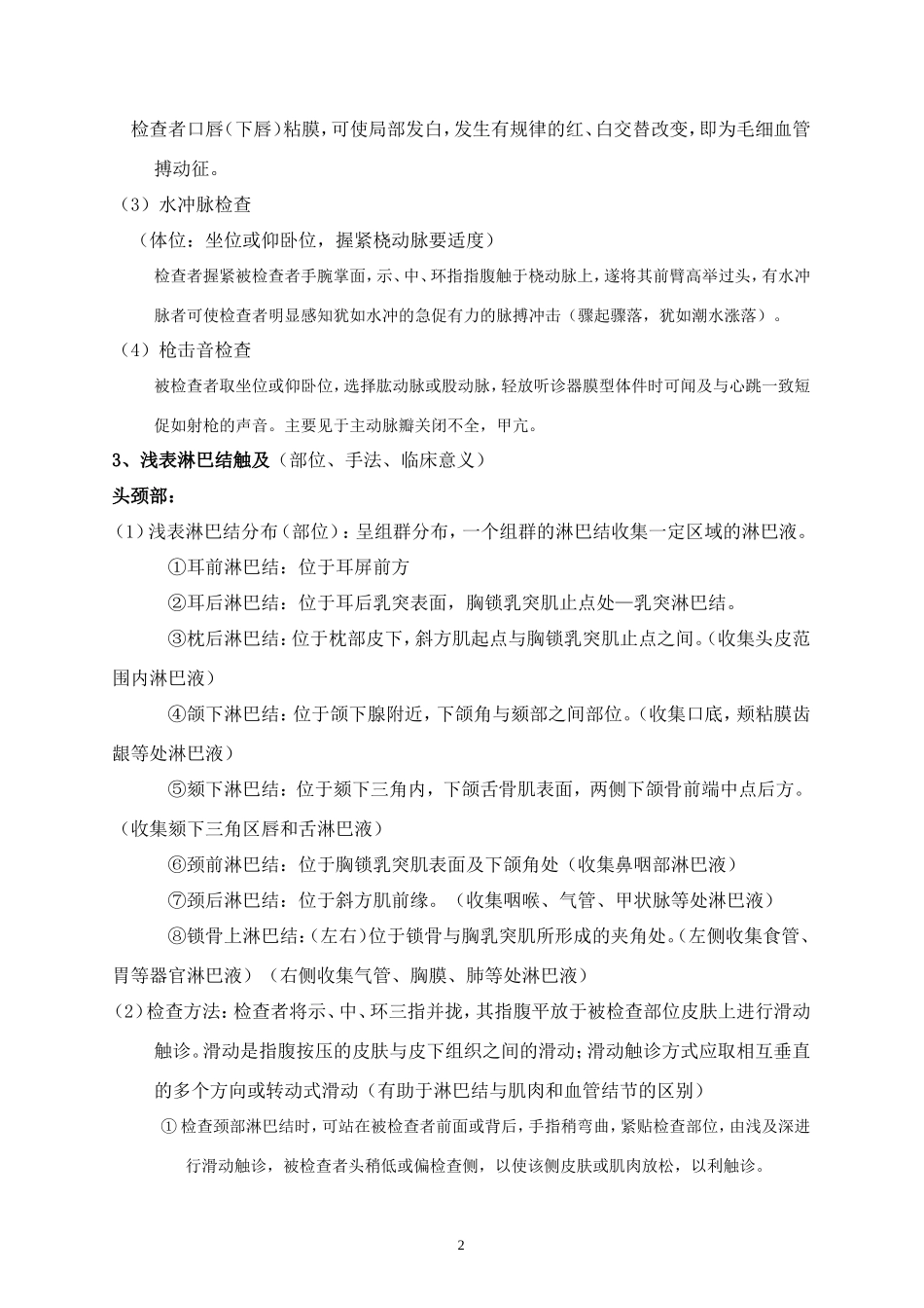 诊断学辅导讲义_第2页