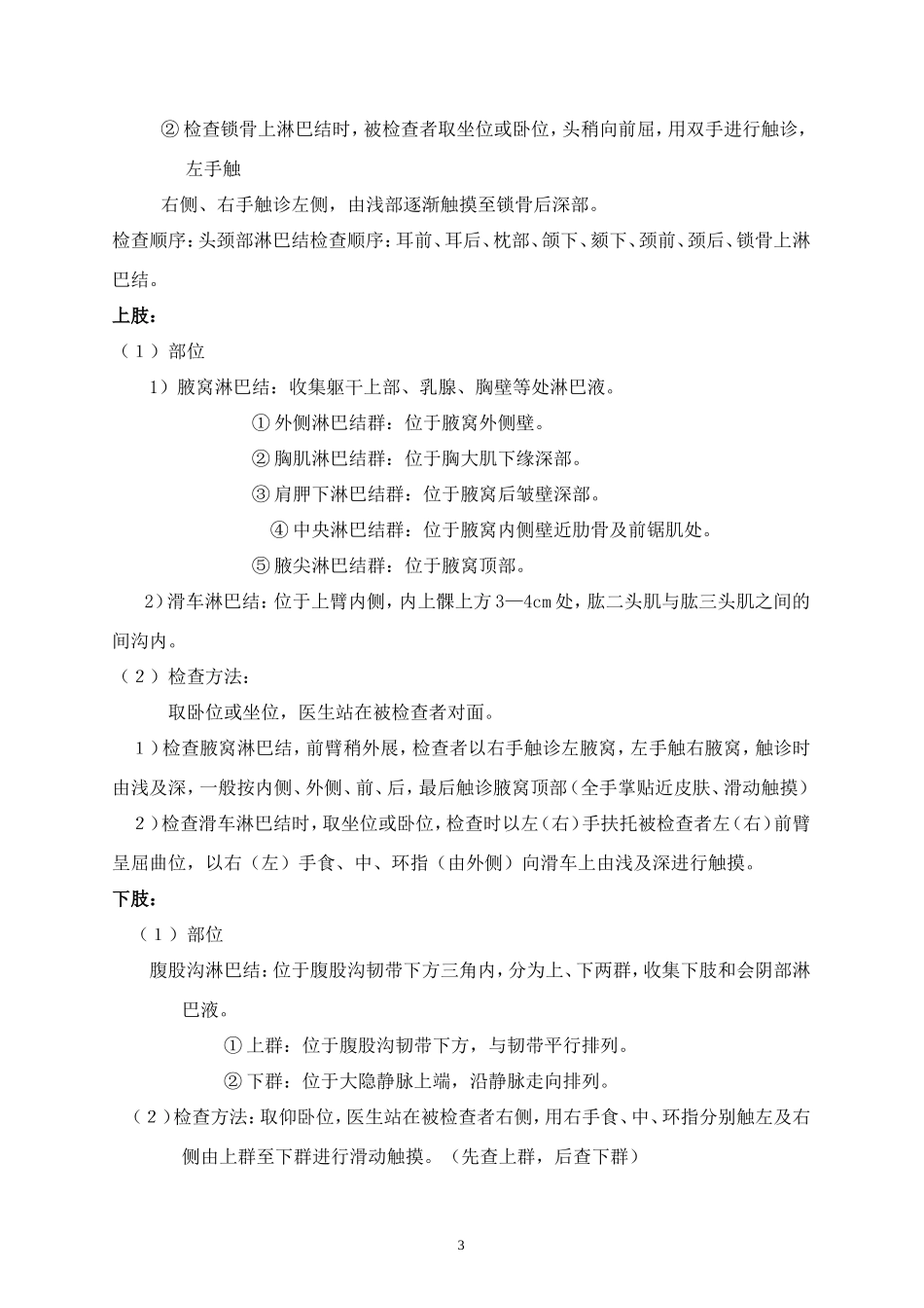 诊断学辅导讲义_第3页