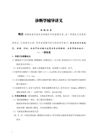 诊断学辅导讲义