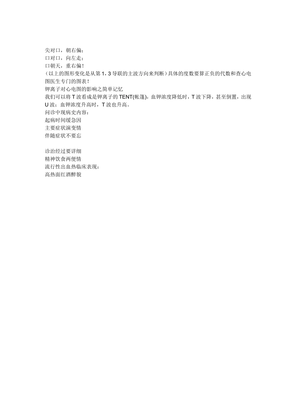 诊断学趣味记忆法_第3页