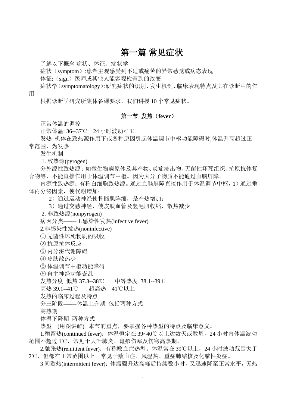 诊断学详细教案_第1页