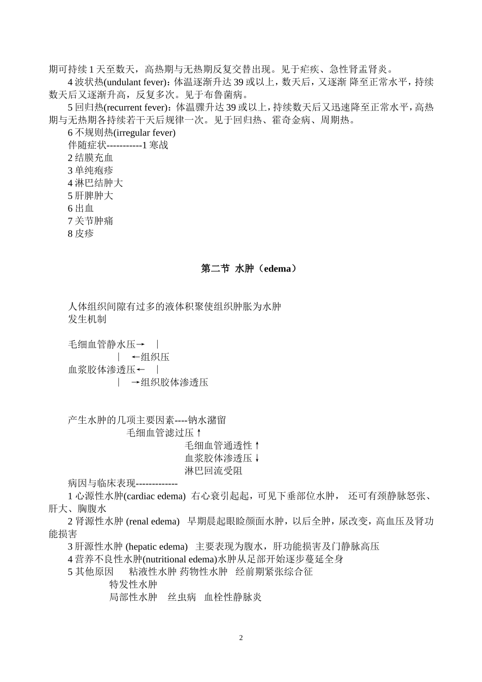 诊断学详细教案_第2页