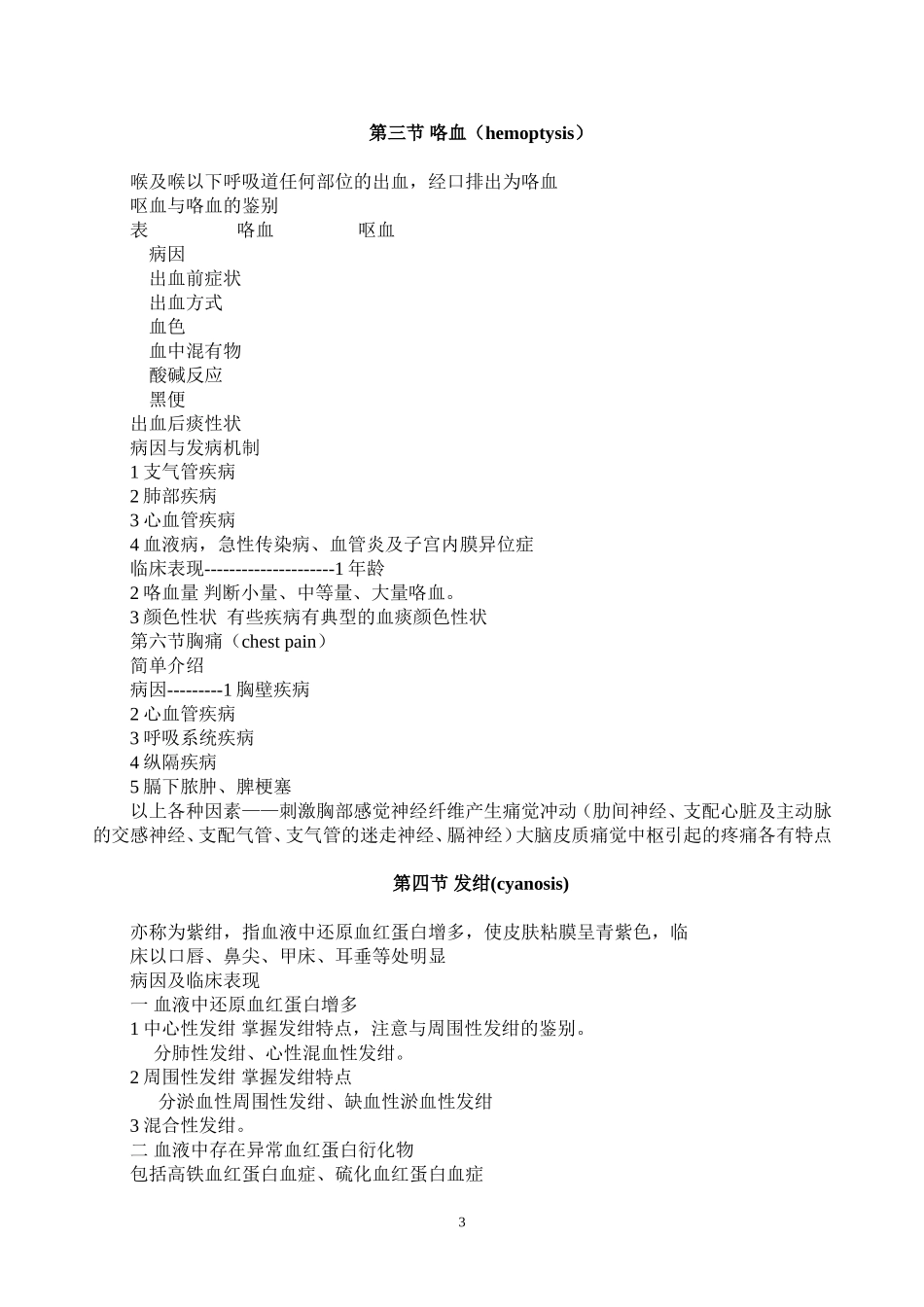 诊断学详细教案_第3页