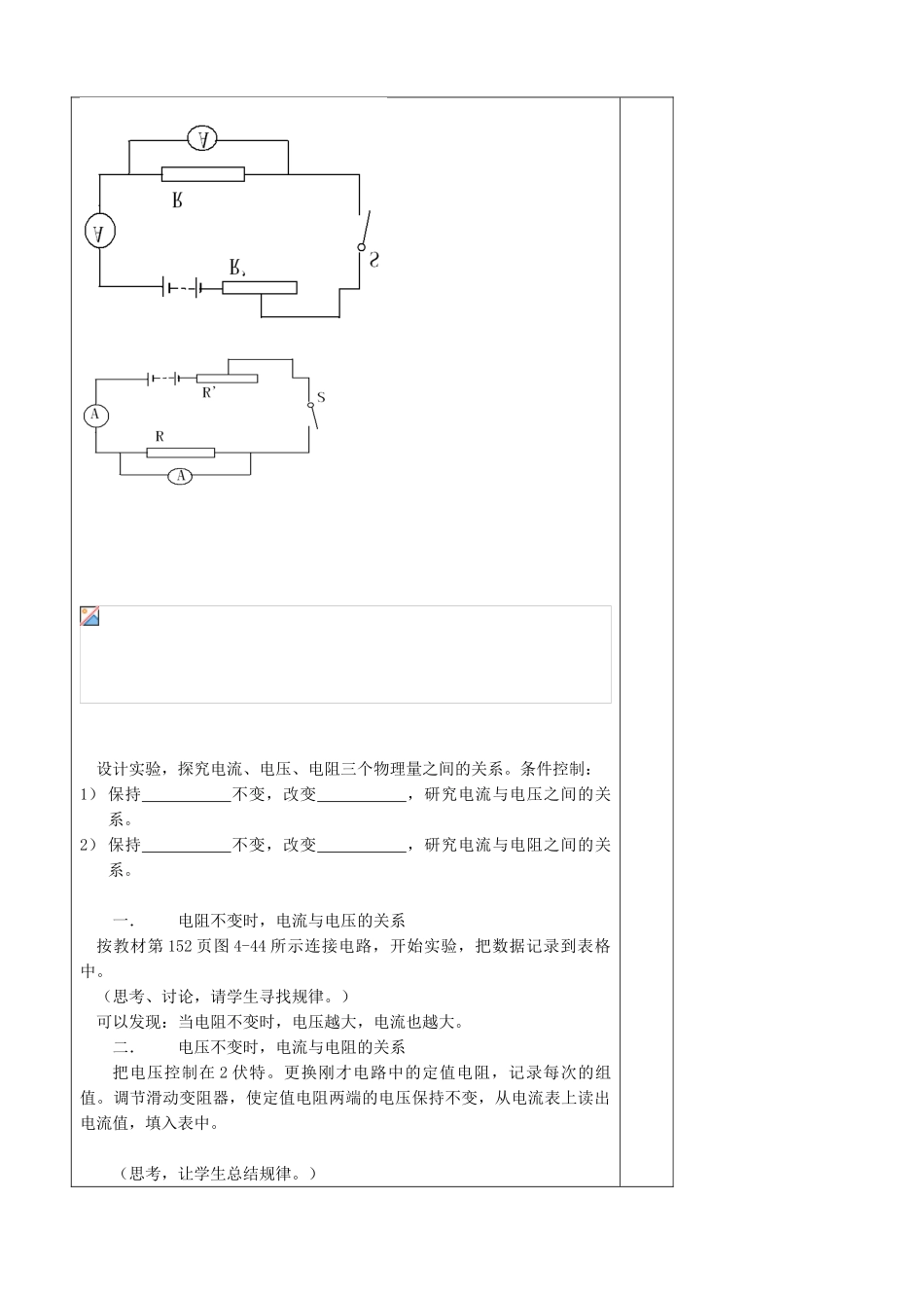 八年级物理电流、电压和电阻的关系教案_第2页