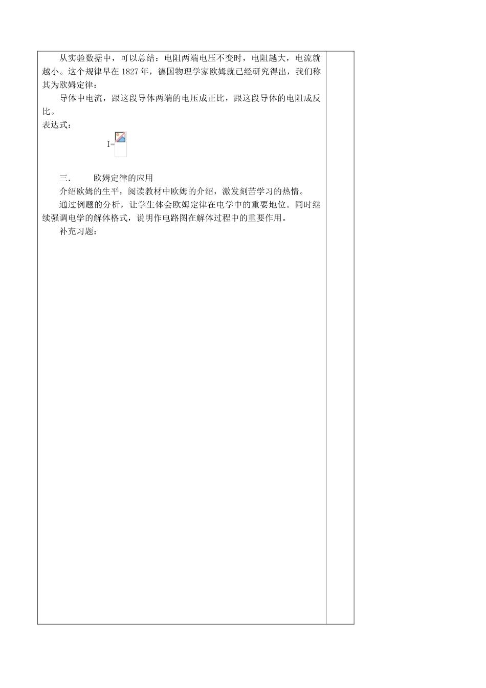 八年级物理电流、电压和电阻的关系教案_第3页