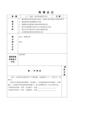 八年级物理电流、电压和电阻的关系教案