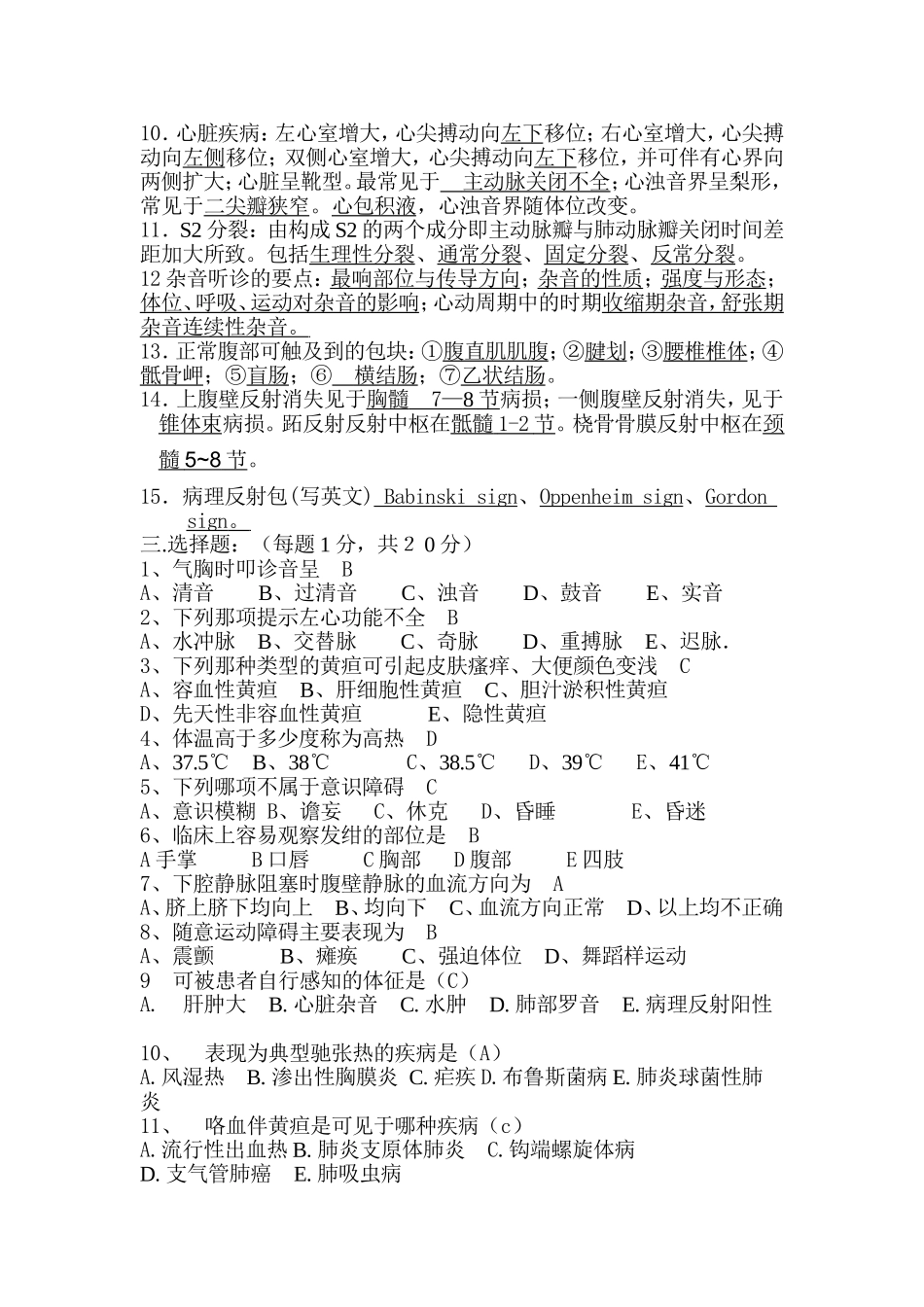 诊断学试题(中医类)_第2页