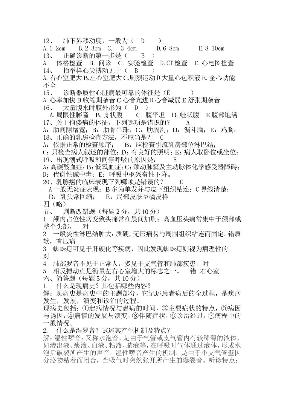 诊断学试题(中医类)_第3页