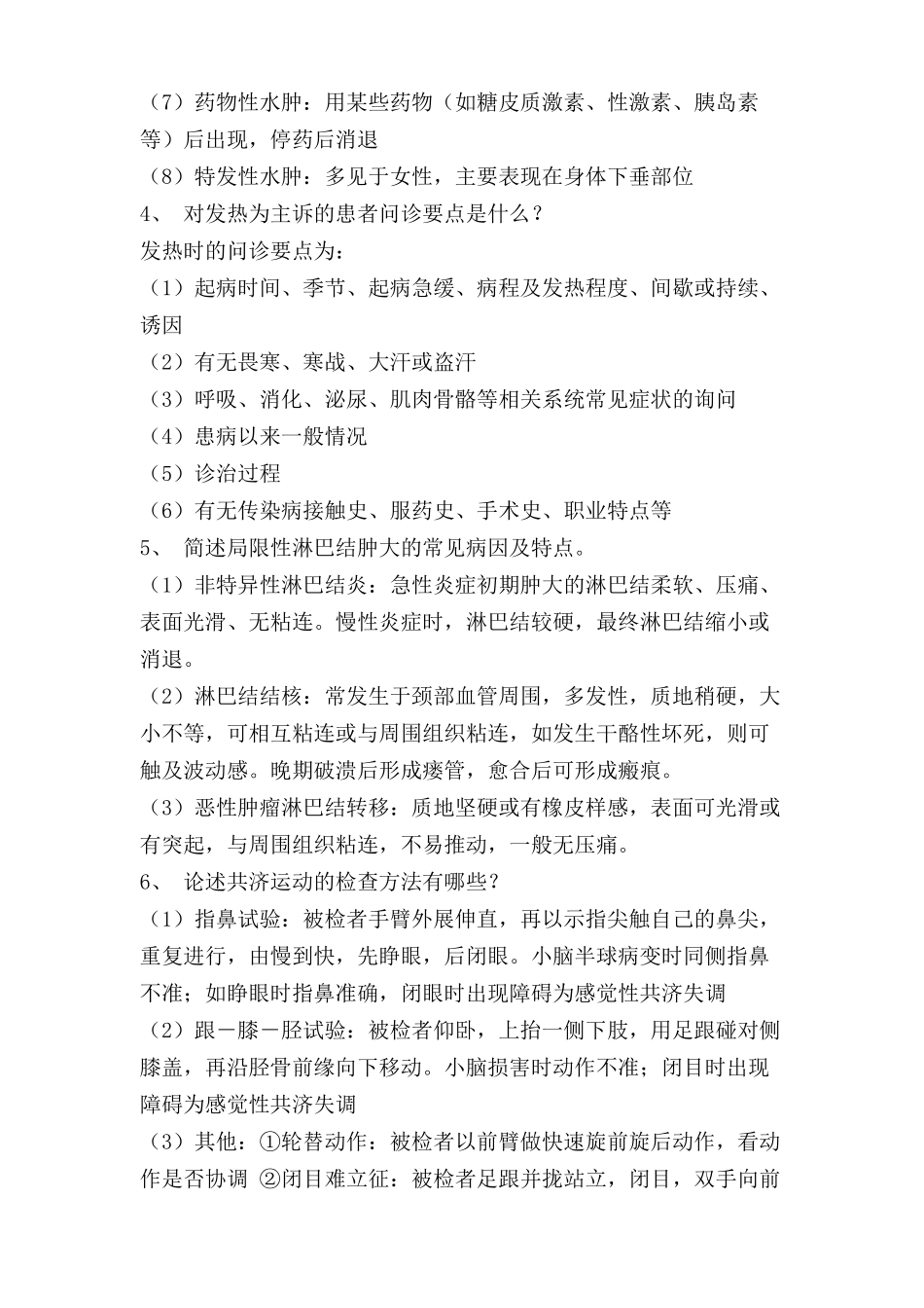 诊断学论述题及答案_第2页