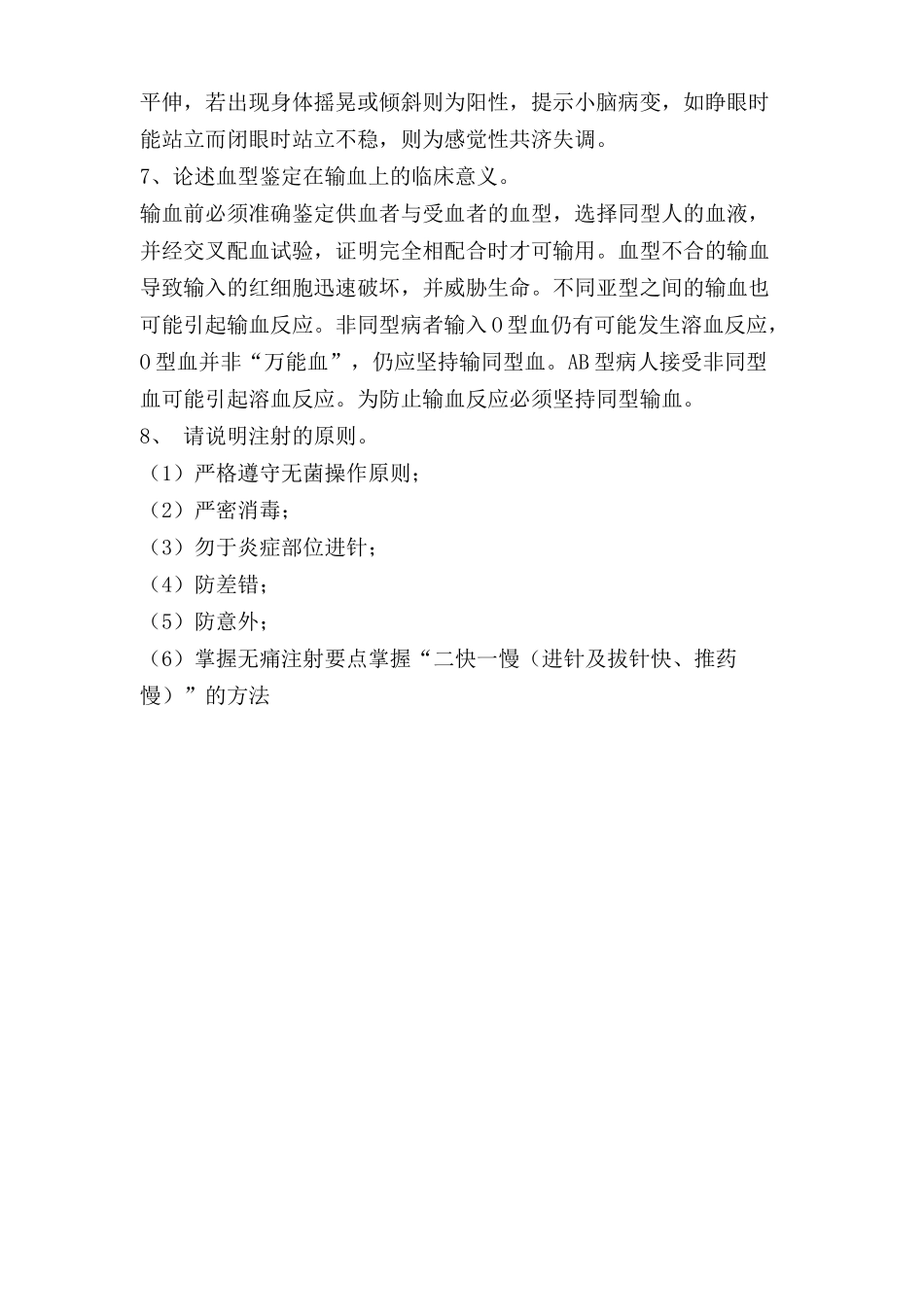 诊断学论述题及答案_第3页