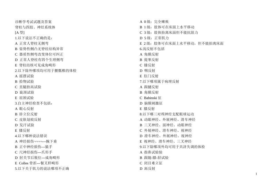 诊断学考试试题及答案1_第1页