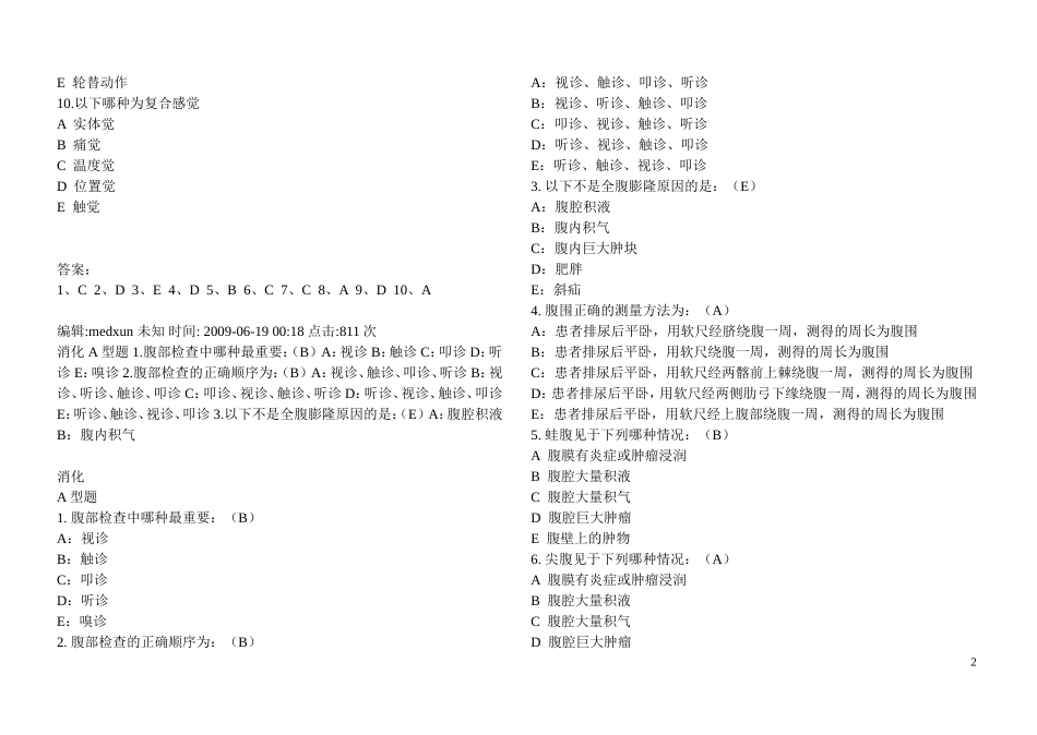 诊断学考试试题及答案1_第2页