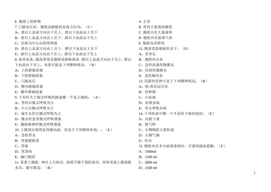 诊断学考试试题及答案1_第3页