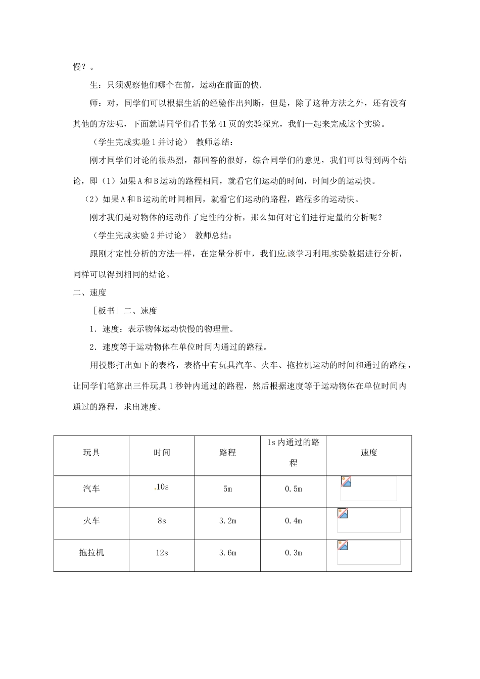 八年级物理上册 3.2《探究—比较物体运动的快慢》教案 北师大版_第2页