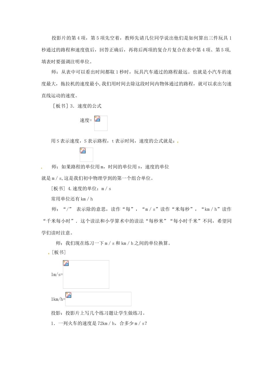 八年级物理上册 3.2《探究—比较物体运动的快慢》教案 北师大版_第3页