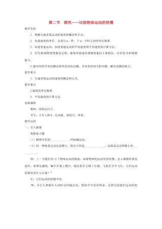 八年级物理上册 3.2《探究—比较物体运动的快慢》教案 北师大版