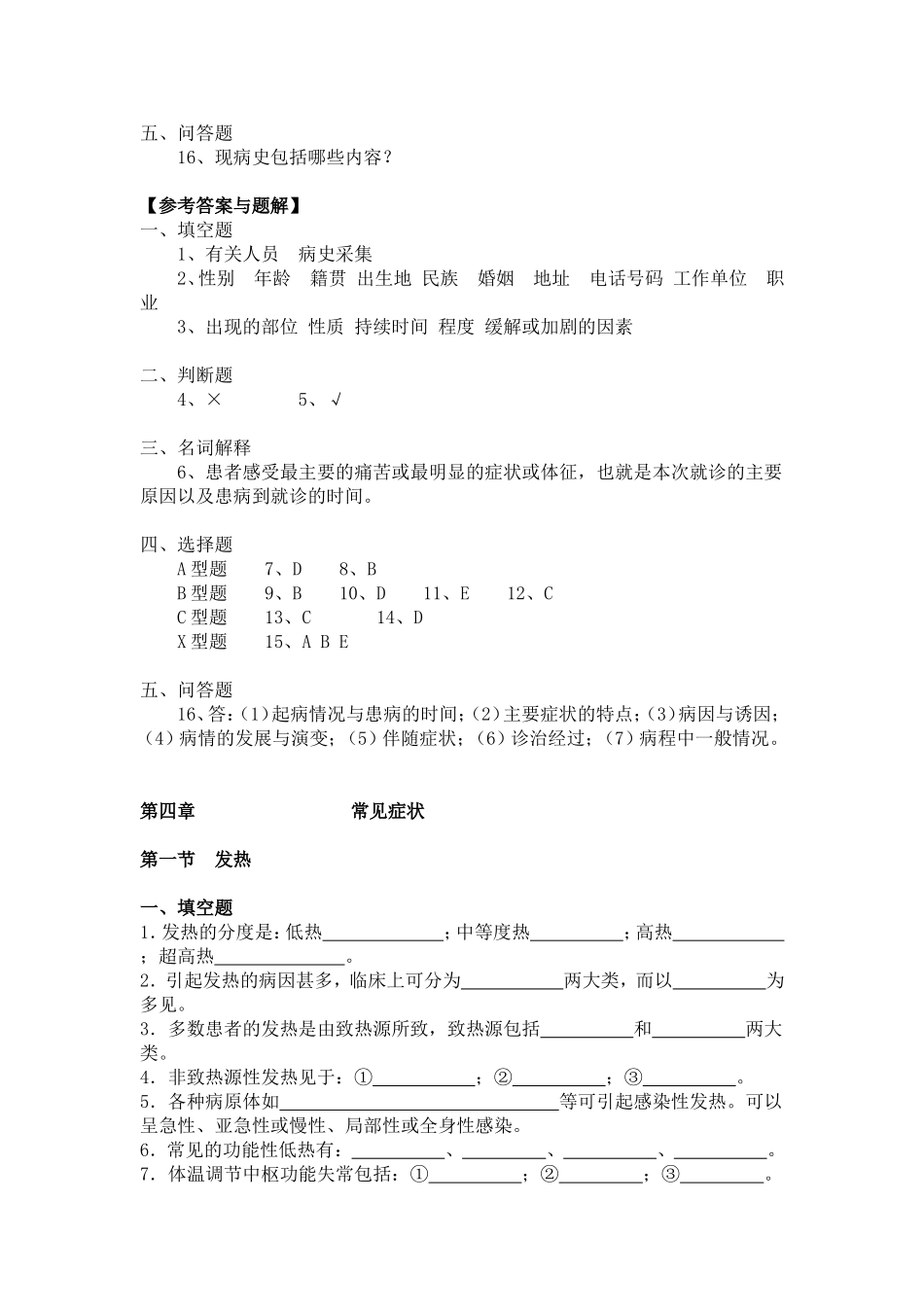 诊断学试题6(症状学 问诊)_第2页