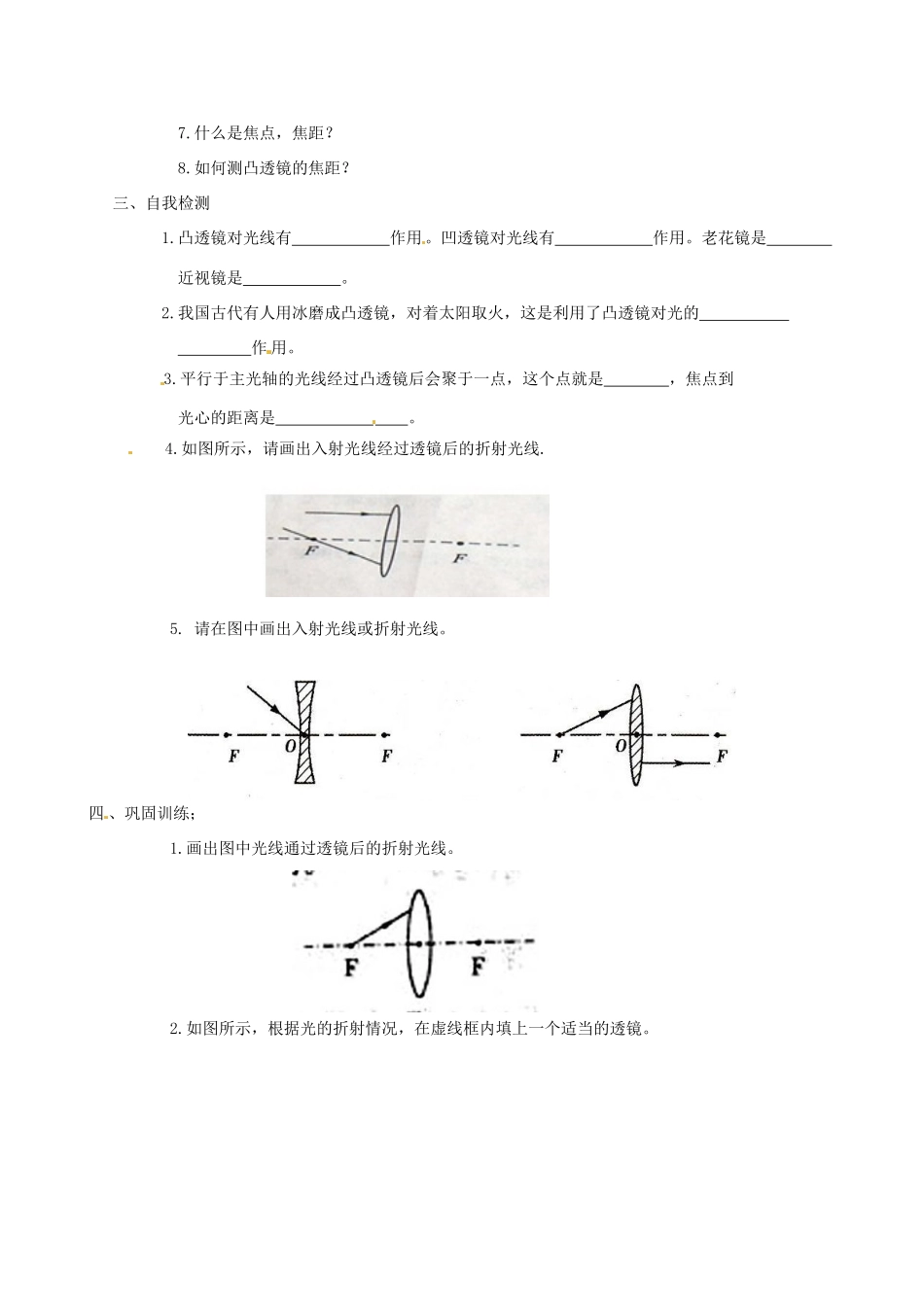 八年级物理上册 第三章《透镜及其应用》第一节透镜学案 人教新课标版_第2页