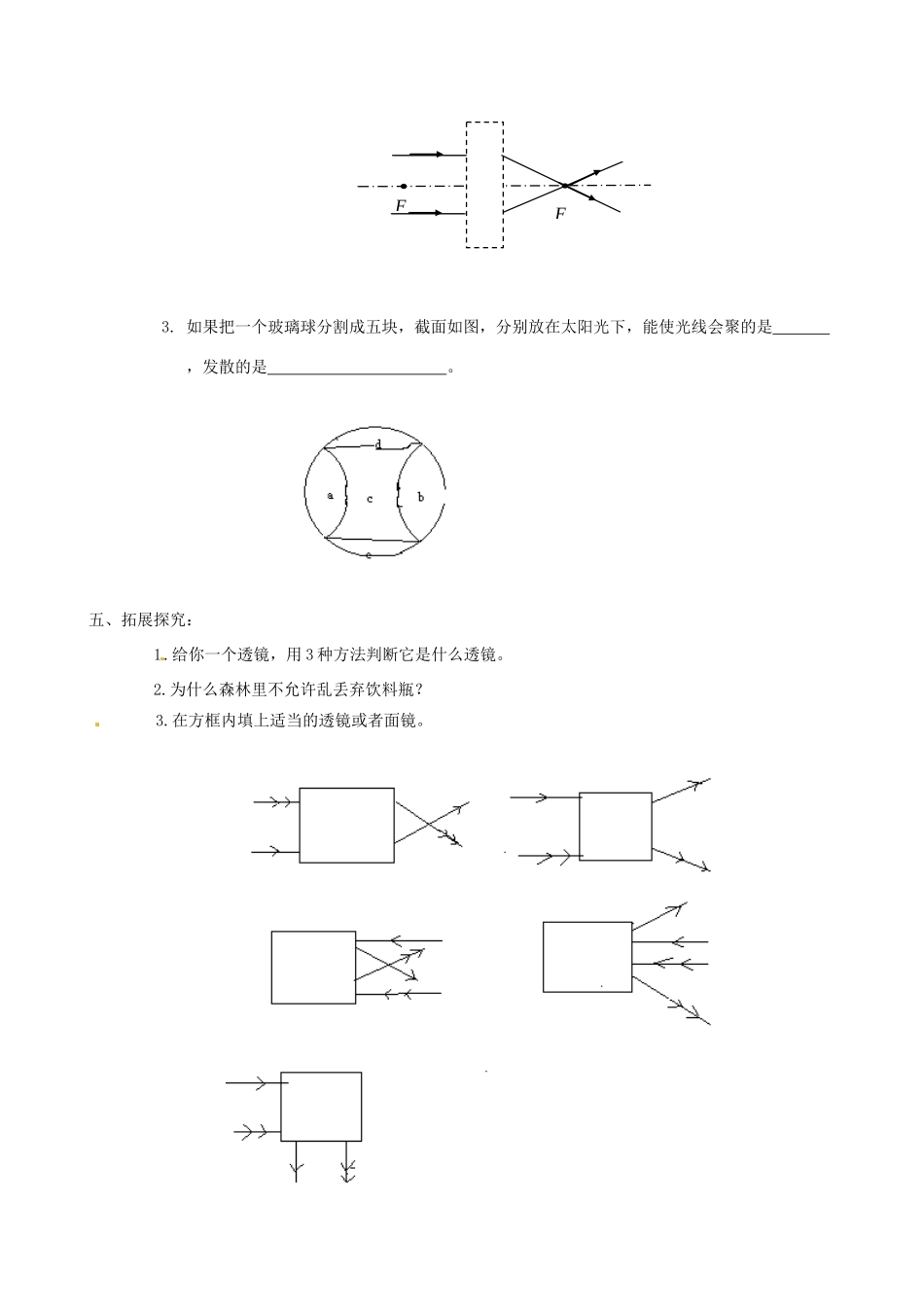 八年级物理上册 第三章《透镜及其应用》第一节透镜学案 人教新课标版_第3页