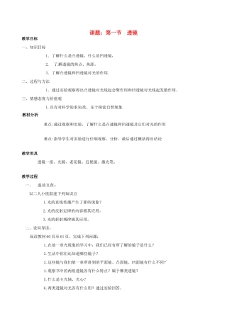 八年级物理上册 第三章《透镜及其应用》第一节透镜学案 人教新课标版