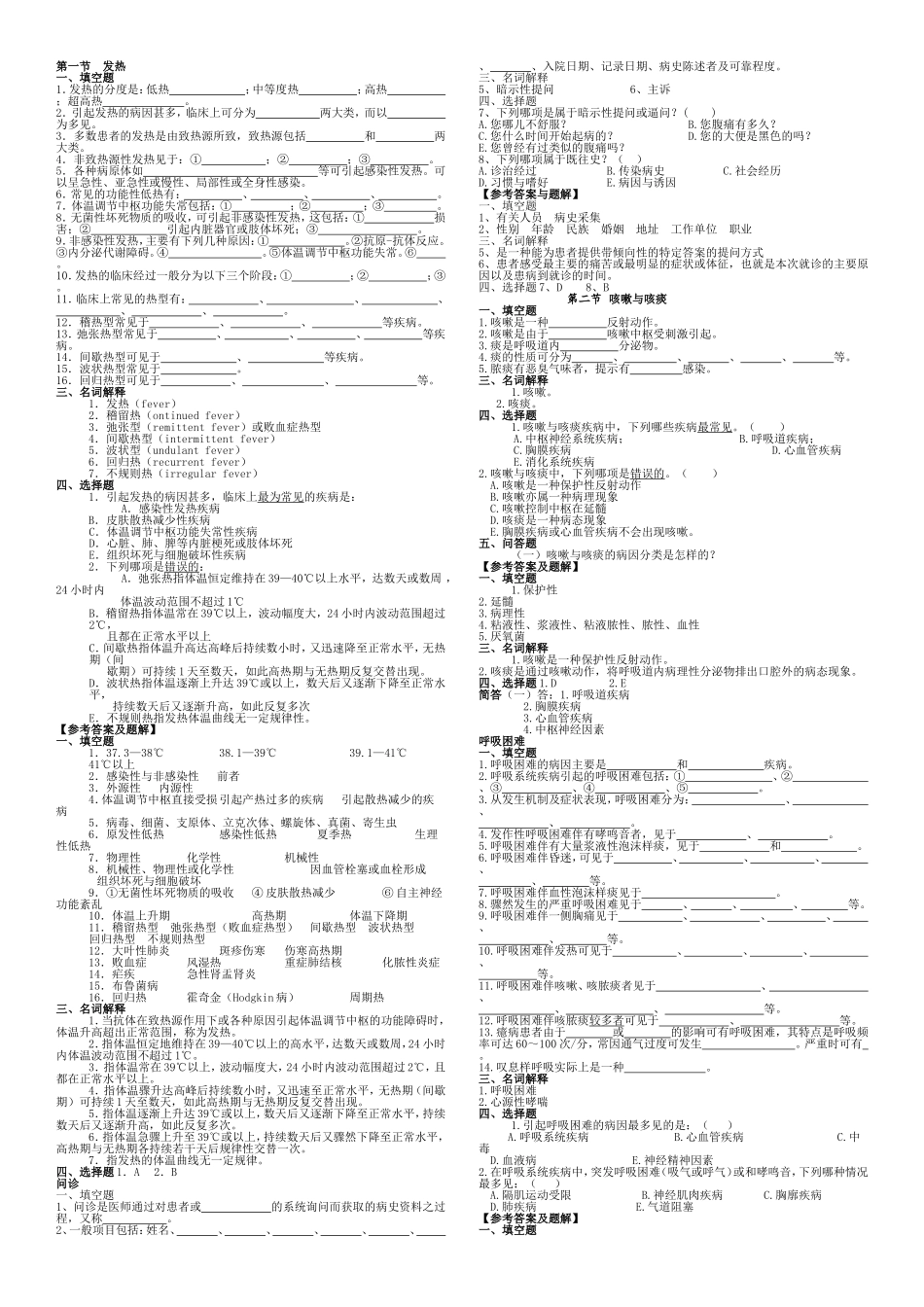 诊断学精品复习资料_第1页