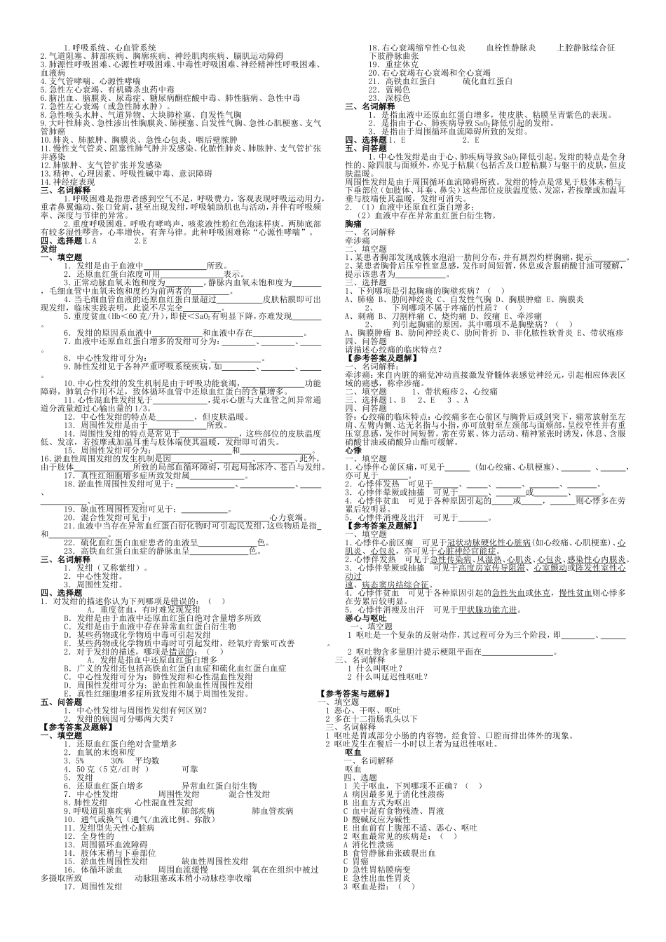 诊断学精品复习资料_第2页