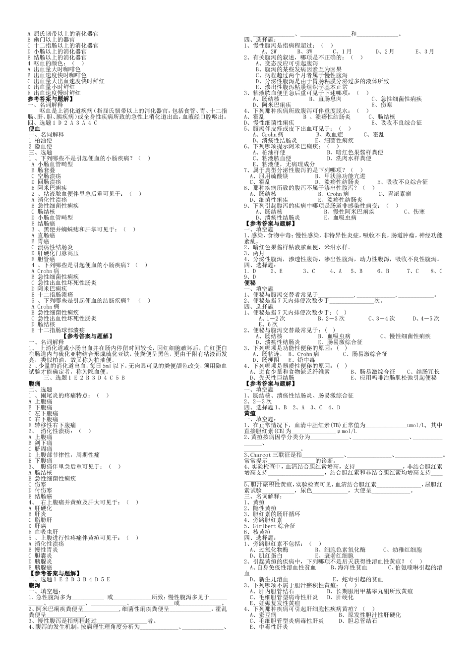 诊断学精品复习资料_第3页